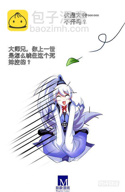 🍘我家大师兄脑子有坑 第53坑 妹控 第12页