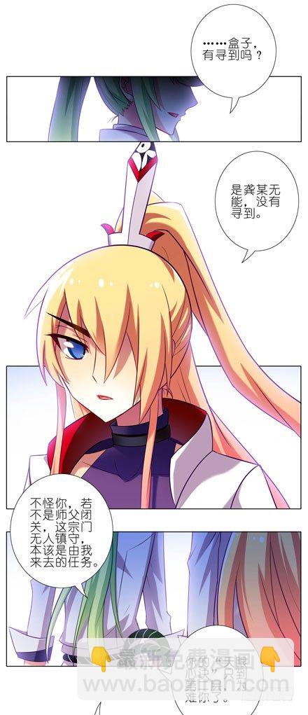 🍘我家大师兄脑子有坑 第53坑 妹控 第2页