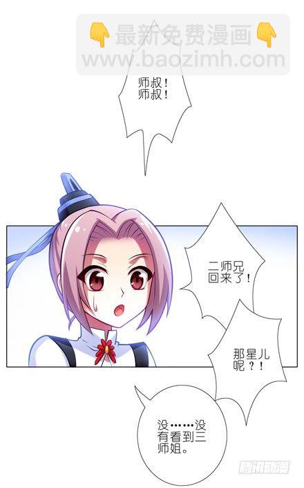 🍘我家大师兄脑子有坑 第53坑 妹控 第6页