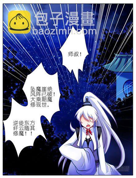 🍘我家大师兄脑子有坑 第53坑 妹控 第8页