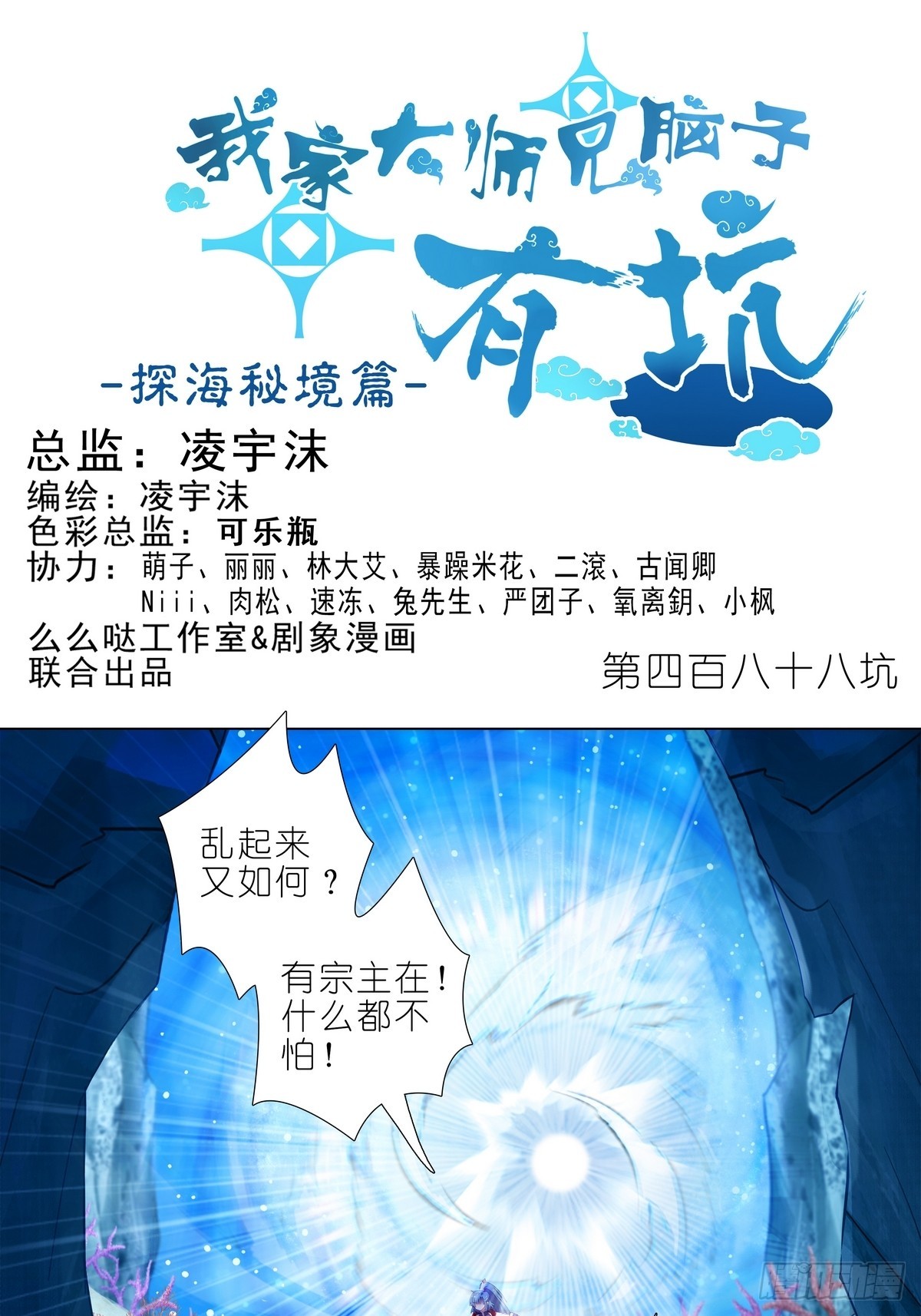 🍘我家大师兄脑子有坑 第488坑 脱出① 第1页