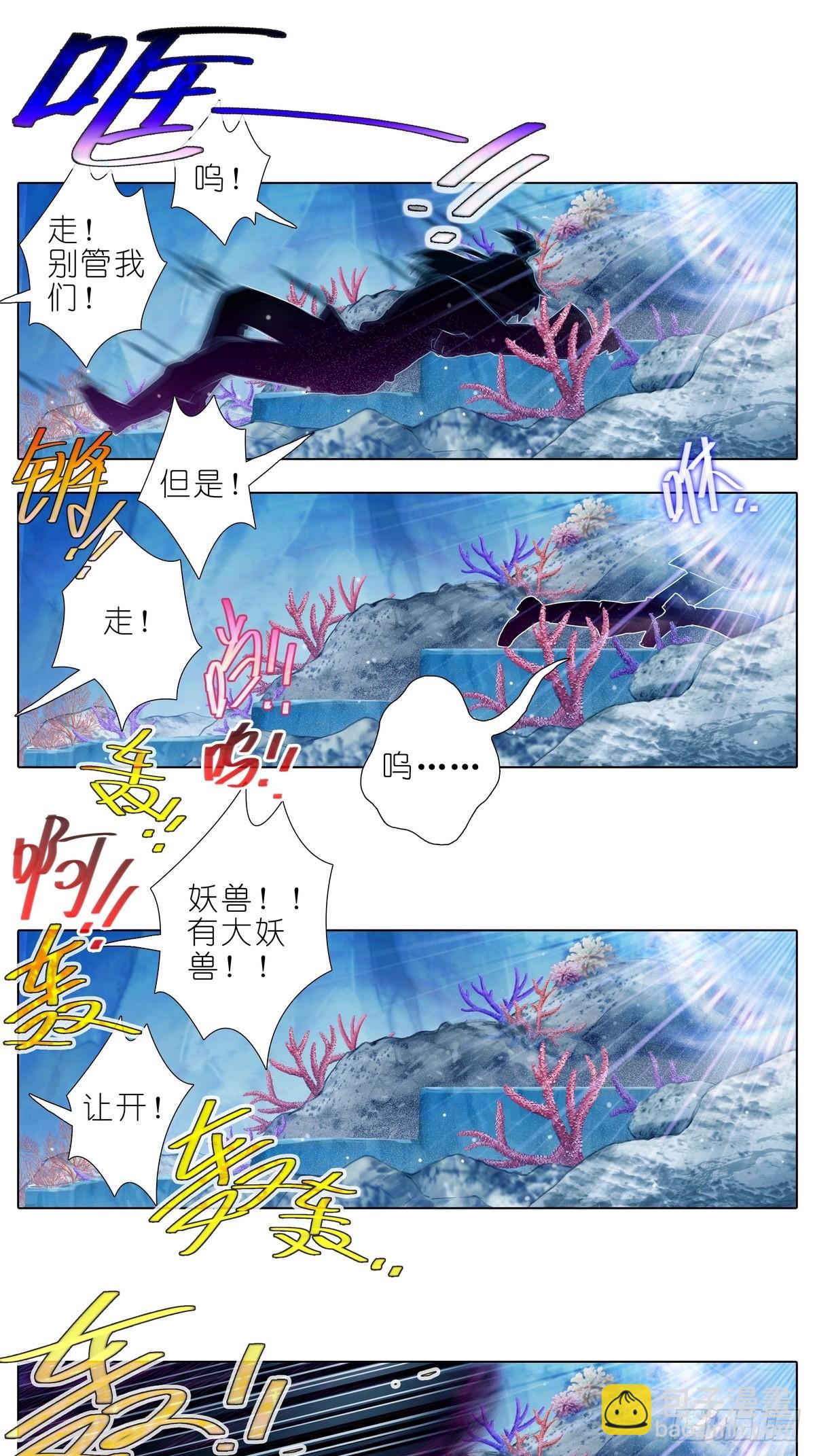 🍘我家大师兄脑子有坑 第488坑 脱出① 第11页