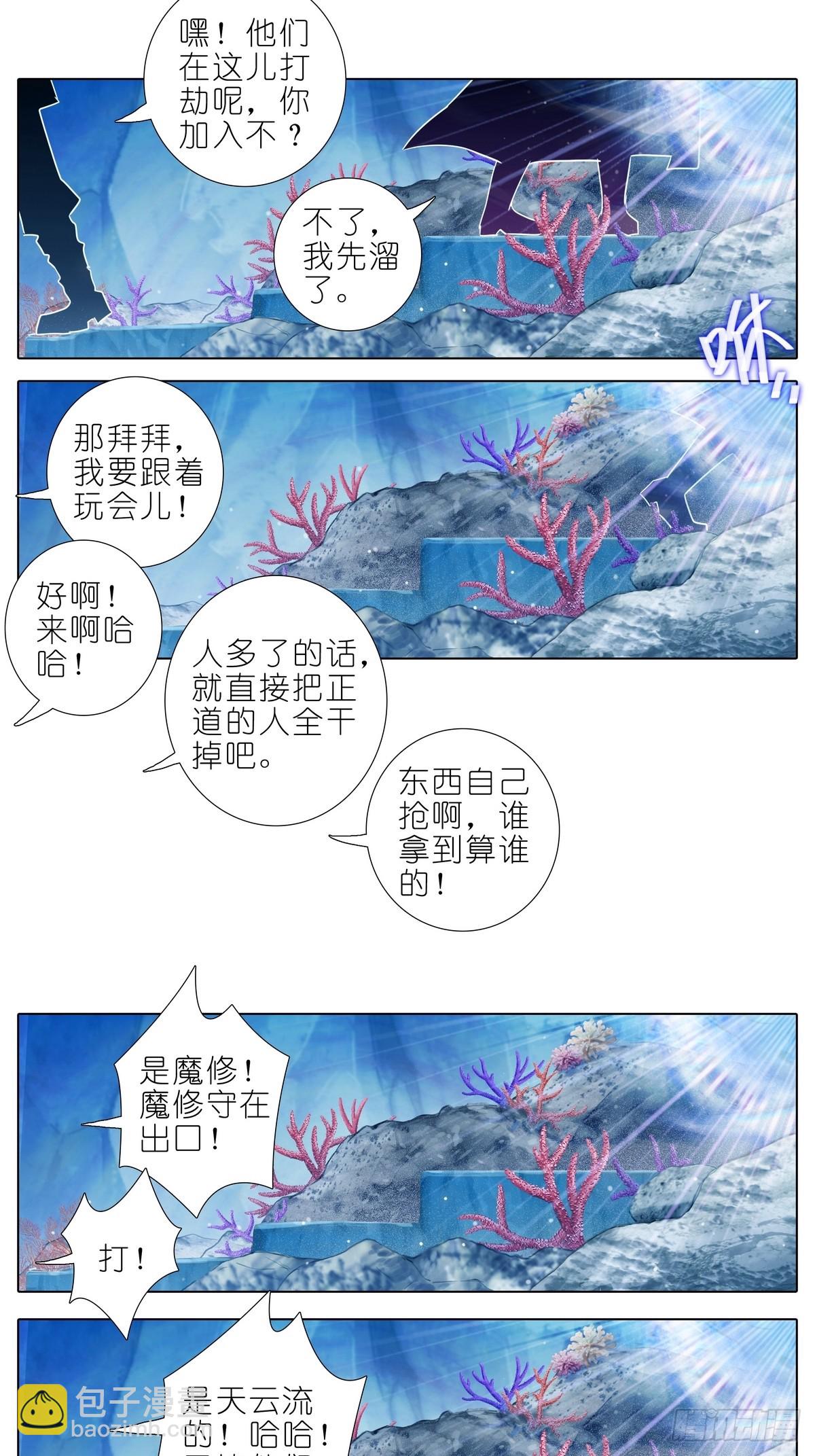 🍘我家大师兄脑子有坑 第488坑 脱出① 第13页