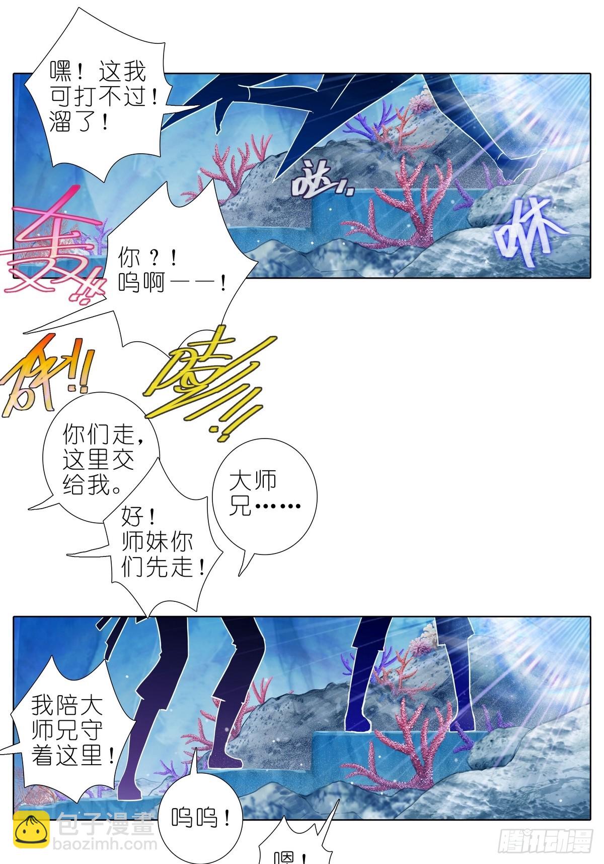 🍘我家大师兄脑子有坑 第488坑 脱出① 第15页