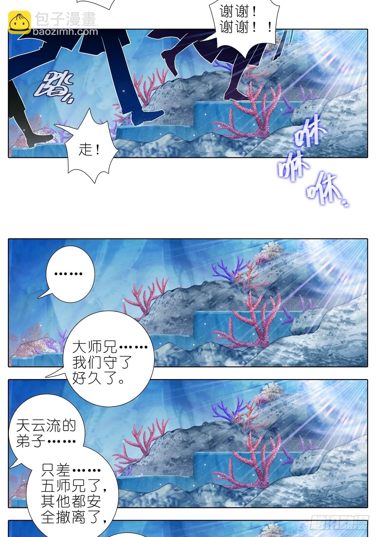 🍘我家大师兄脑子有坑 第488坑 脱出① 第17页
