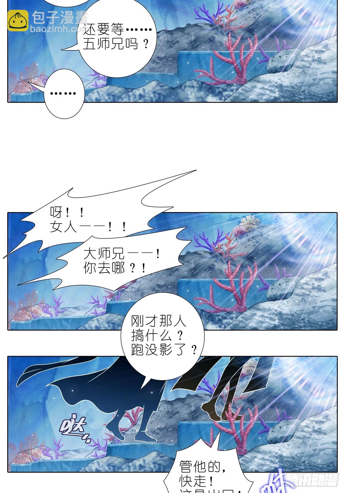 🍘我家大师兄脑子有坑 第488坑 脱出① 第18页