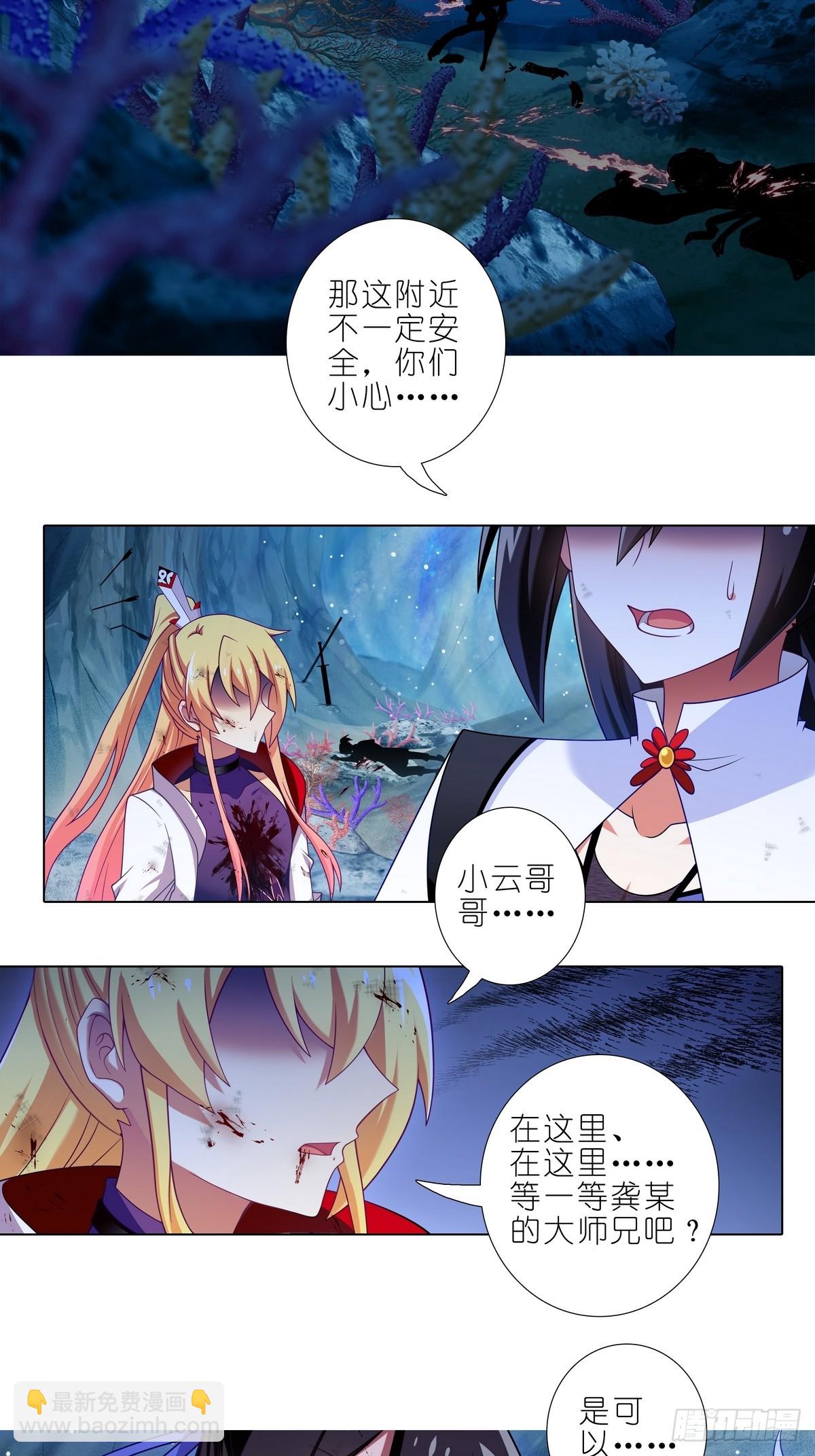 🍘我家大师兄脑子有坑 第488坑 脱出① 第21页