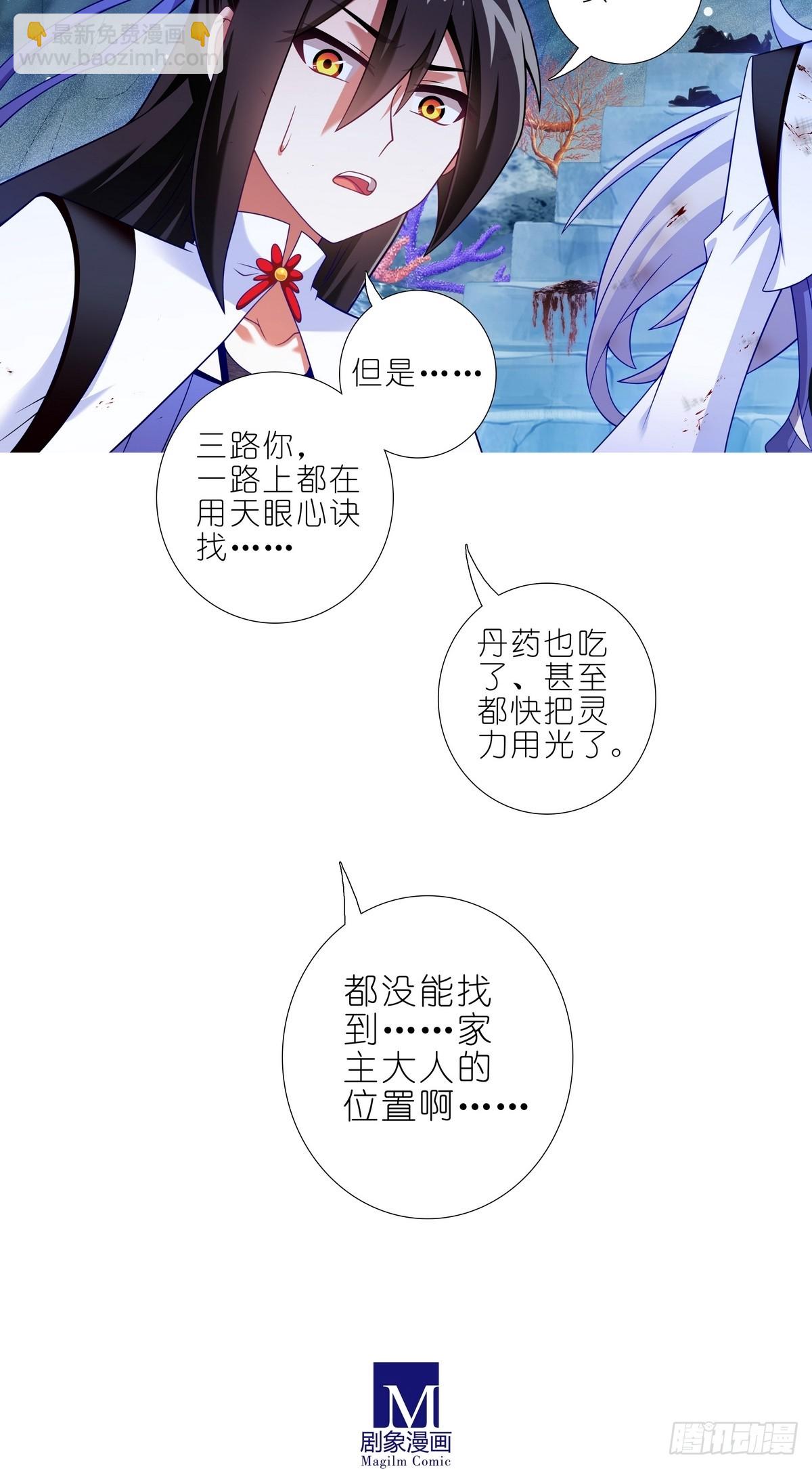 🍘我家大师兄脑子有坑 第488坑 脱出① 第22页