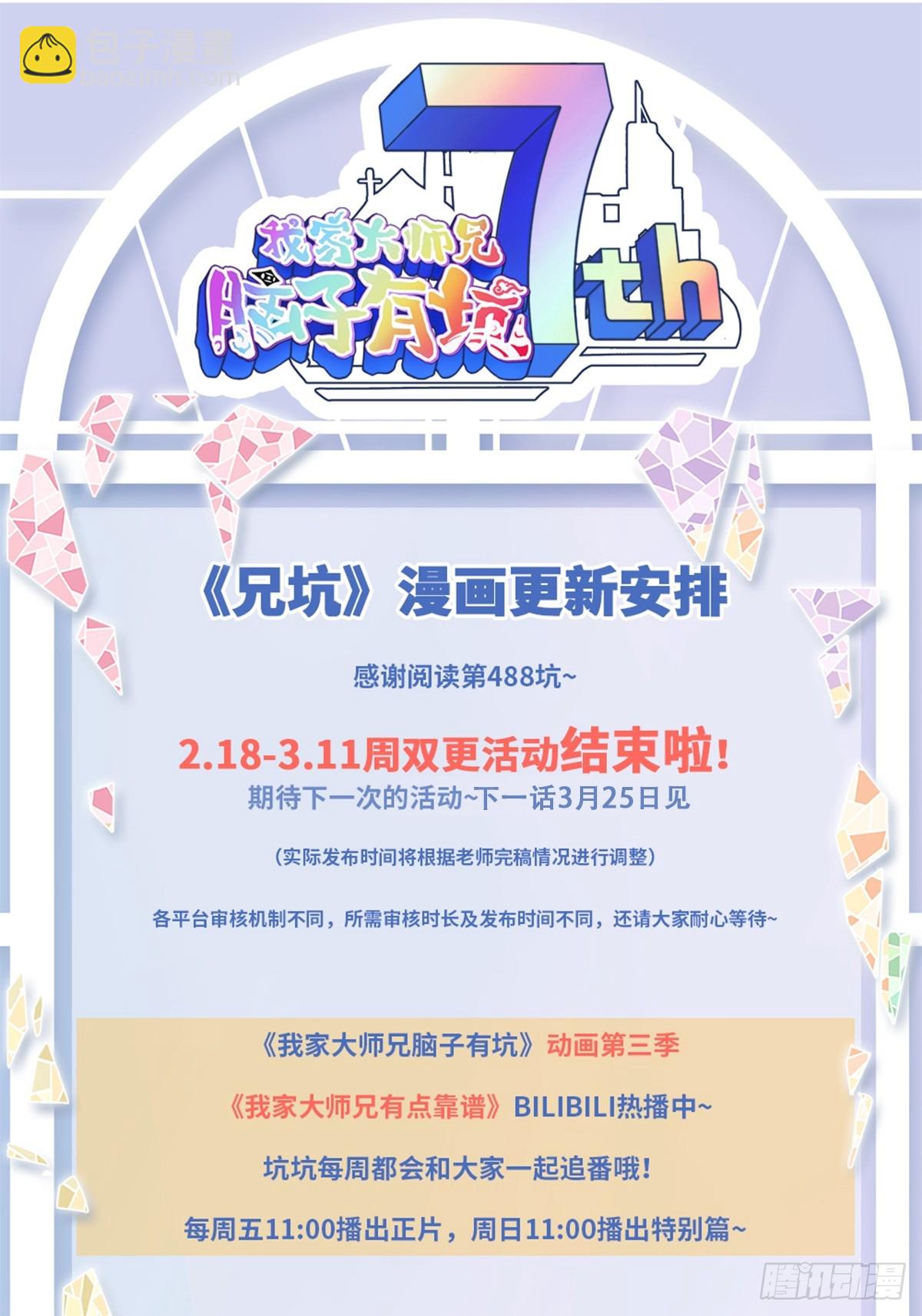 🍘我家大师兄脑子有坑 第488坑 脱出① 第23页