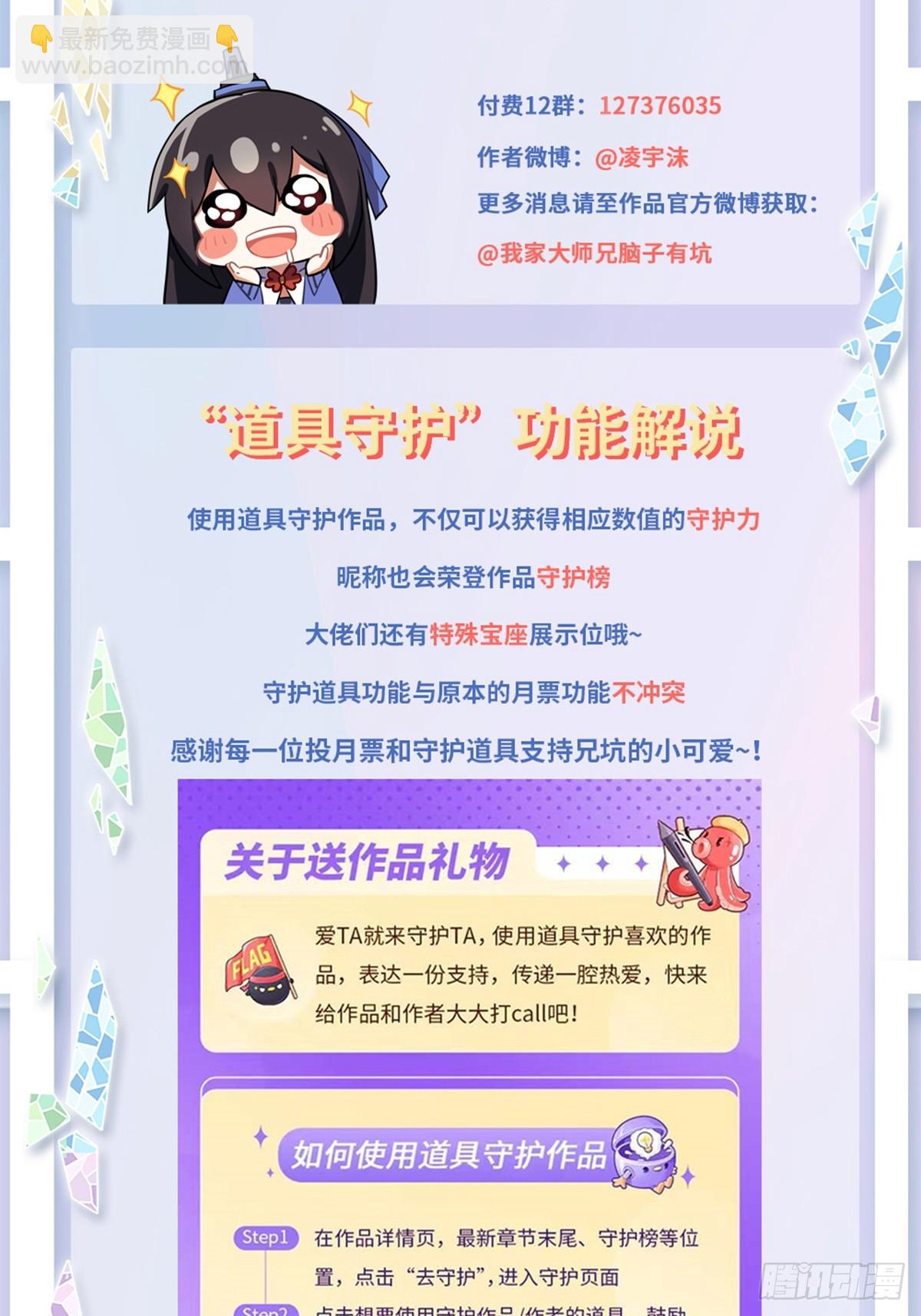 🍘我家大师兄脑子有坑 第488坑 脱出① 第24页