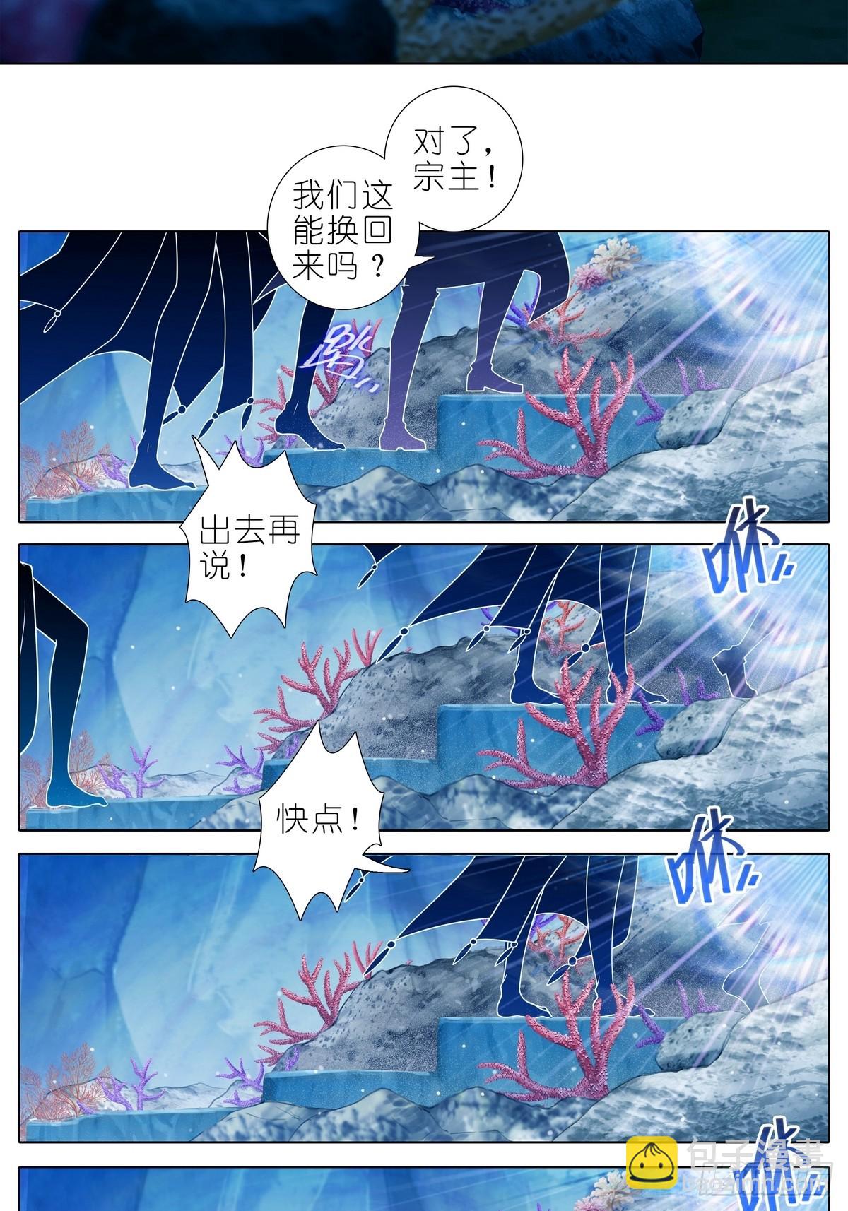 🍘我家大师兄脑子有坑 第488坑 脱出① 第3页
