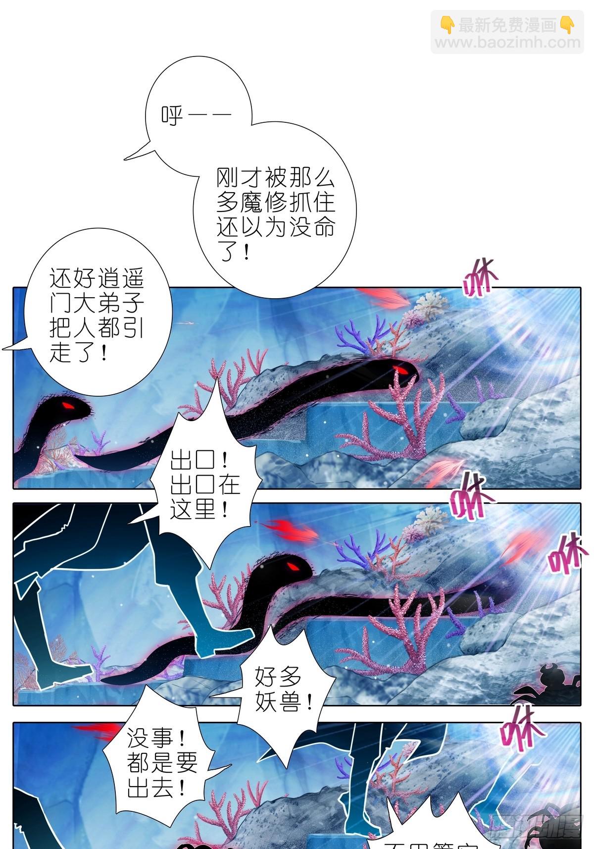 🍘我家大师兄脑子有坑 第488坑 脱出① 第6页