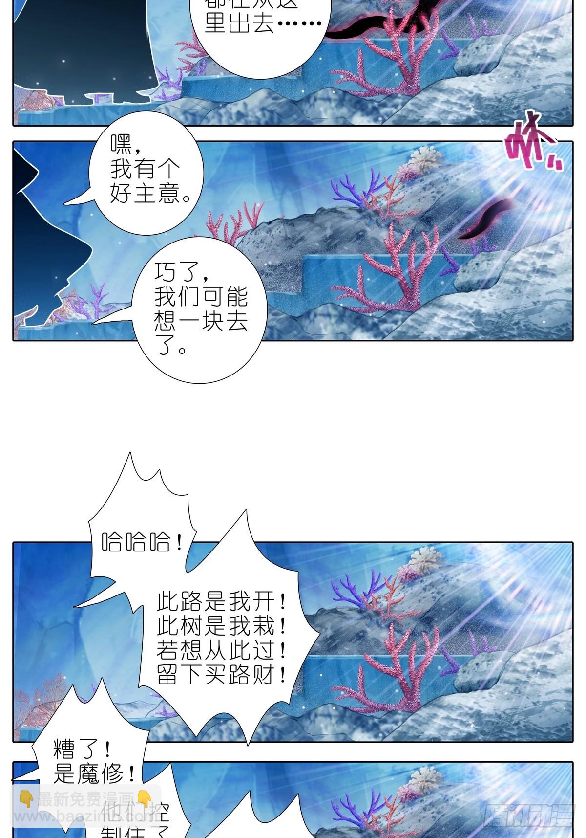 🍘我家大师兄脑子有坑 第488坑 脱出① 第9页