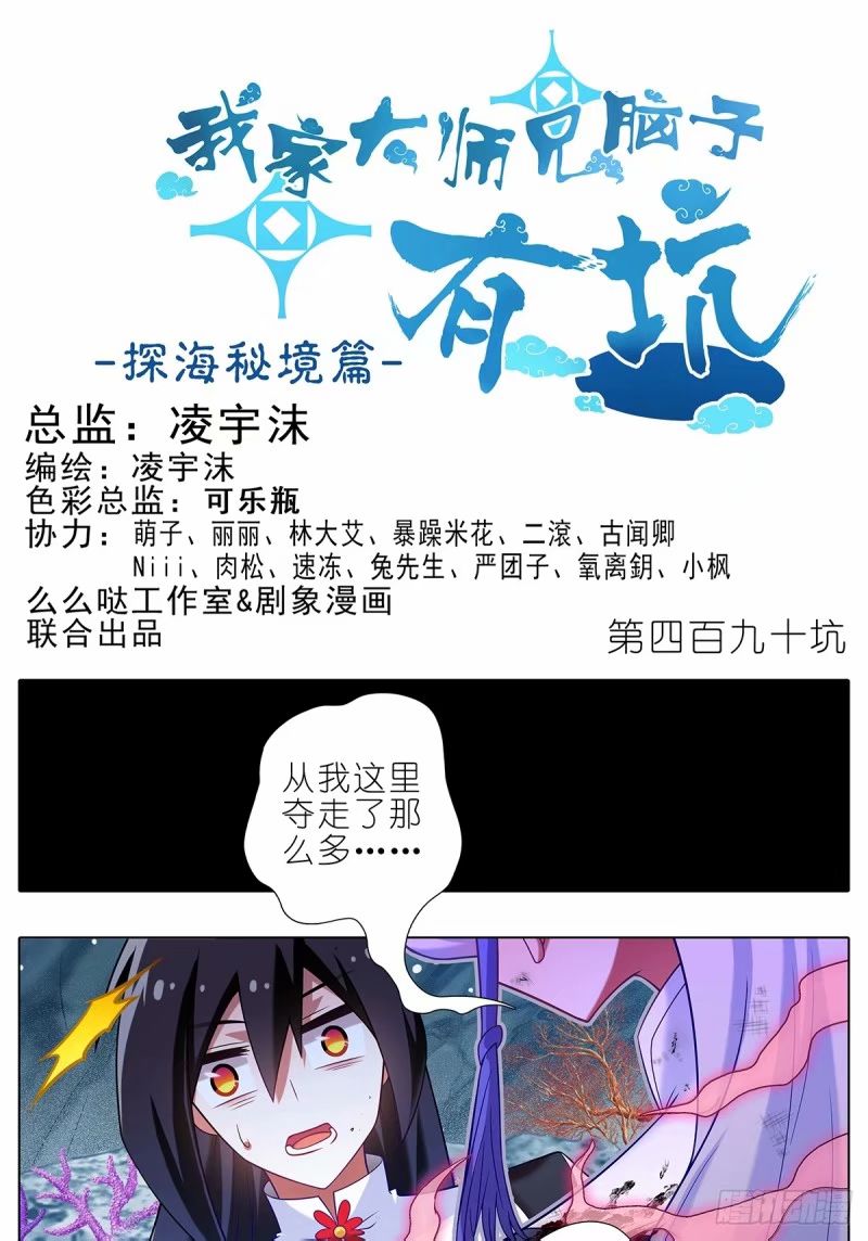 🍘我家大师兄脑子有坑 第490坑 脱出③ 第1页