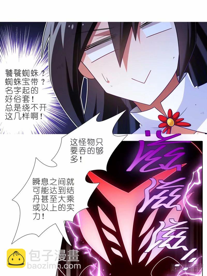 🍘我家大师兄脑子有坑 第490坑 脱出③ 第16页