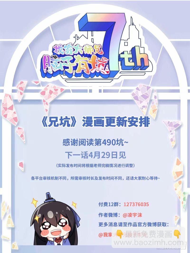🍘我家大师兄脑子有坑 第490坑 脱出③ 第20页