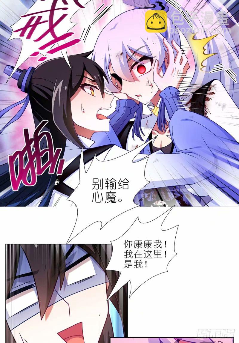 🍘我家大师兄脑子有坑 第490坑 脱出③ 第3页
