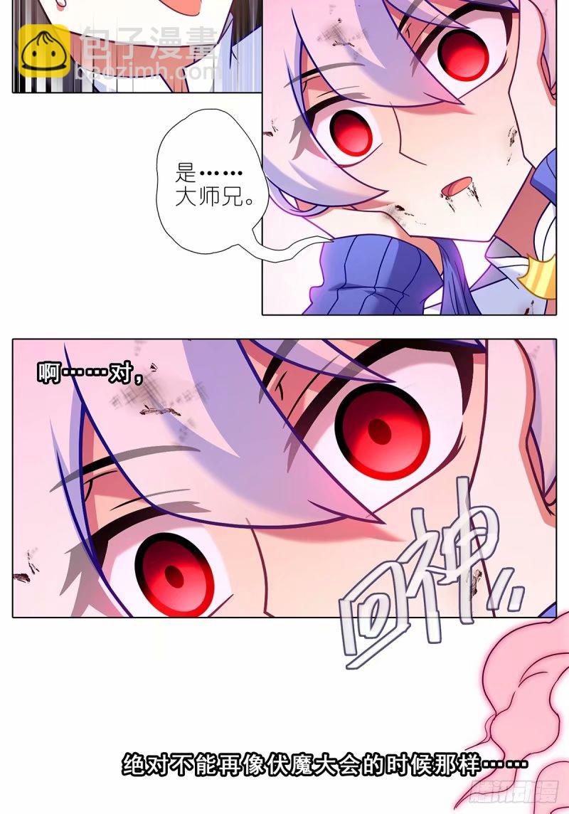 🍘我家大师兄脑子有坑 第490坑 脱出③ 第4页