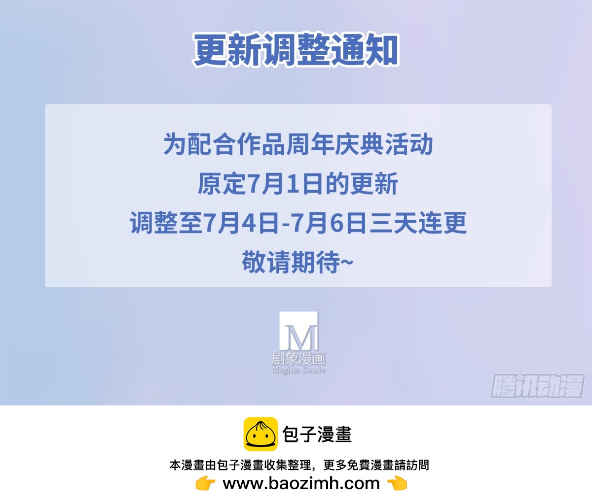 🍘我家大师兄脑子有坑 更新调整通知 第1页