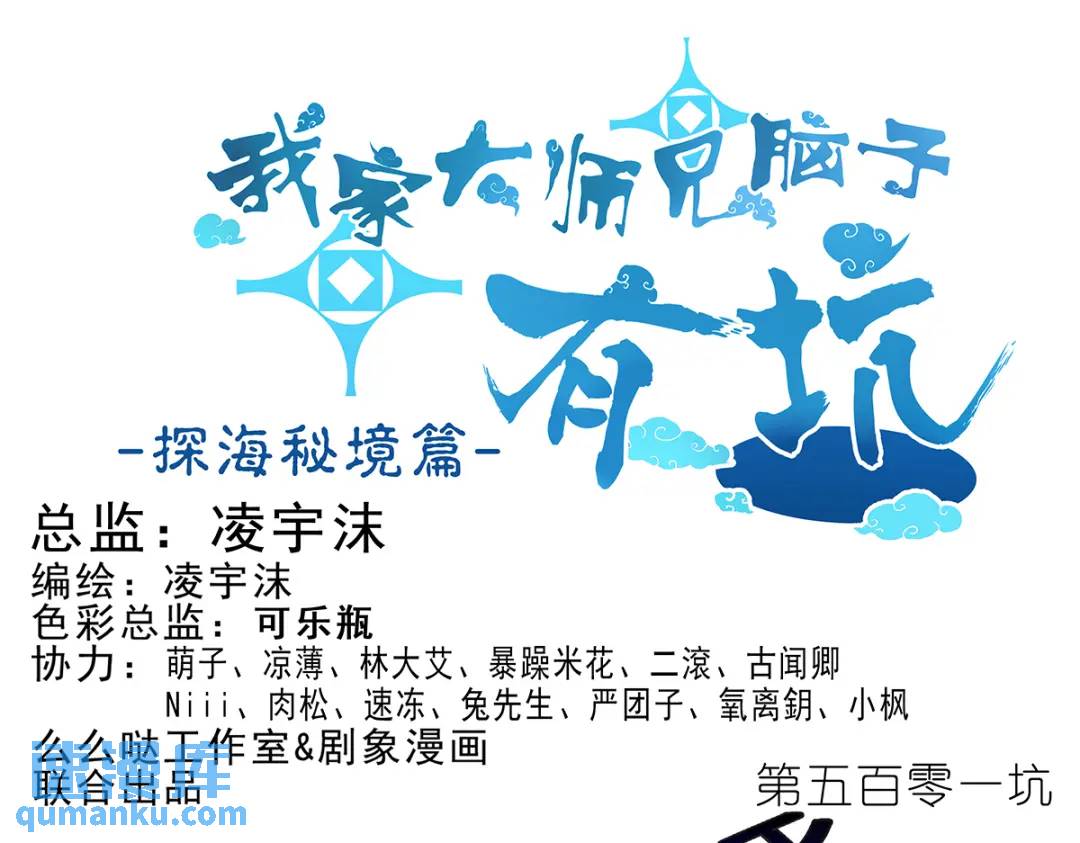 🍘我家大师兄脑子有坑 第501坑 无礼之徒 第1页