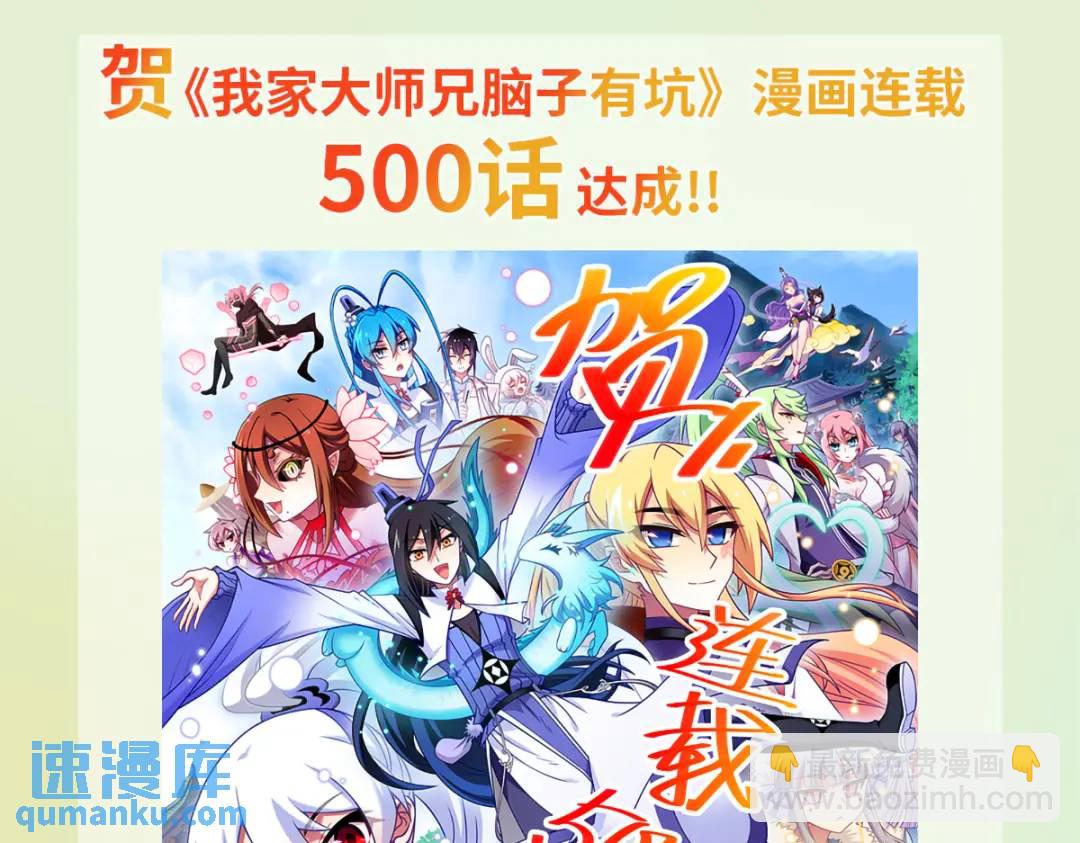 🍘我家大师兄脑子有坑 第501坑 无礼之徒 第31页