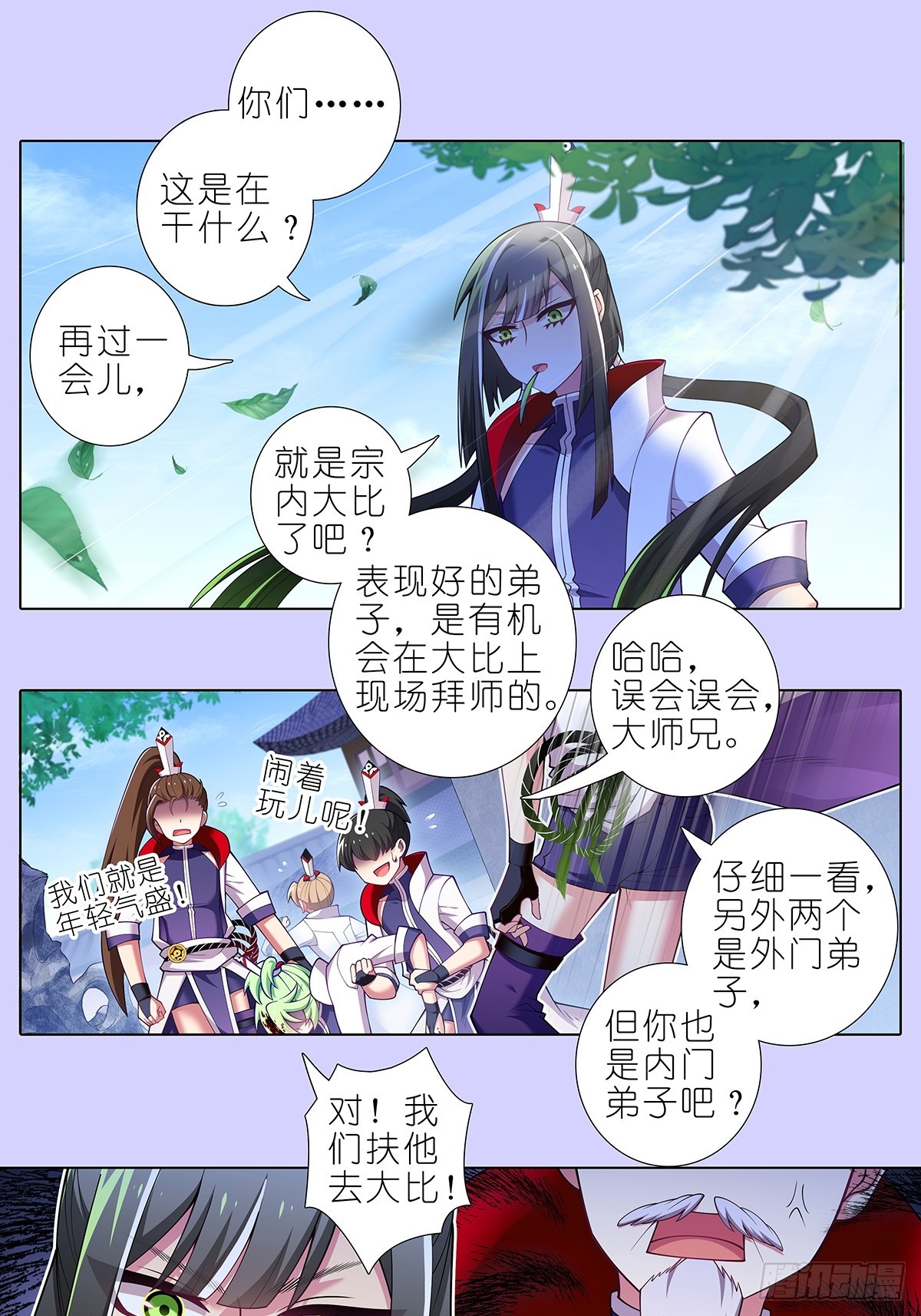 🍘我家大师兄脑子有坑 第503坑 玄铭宗前大师兄·下 第1页