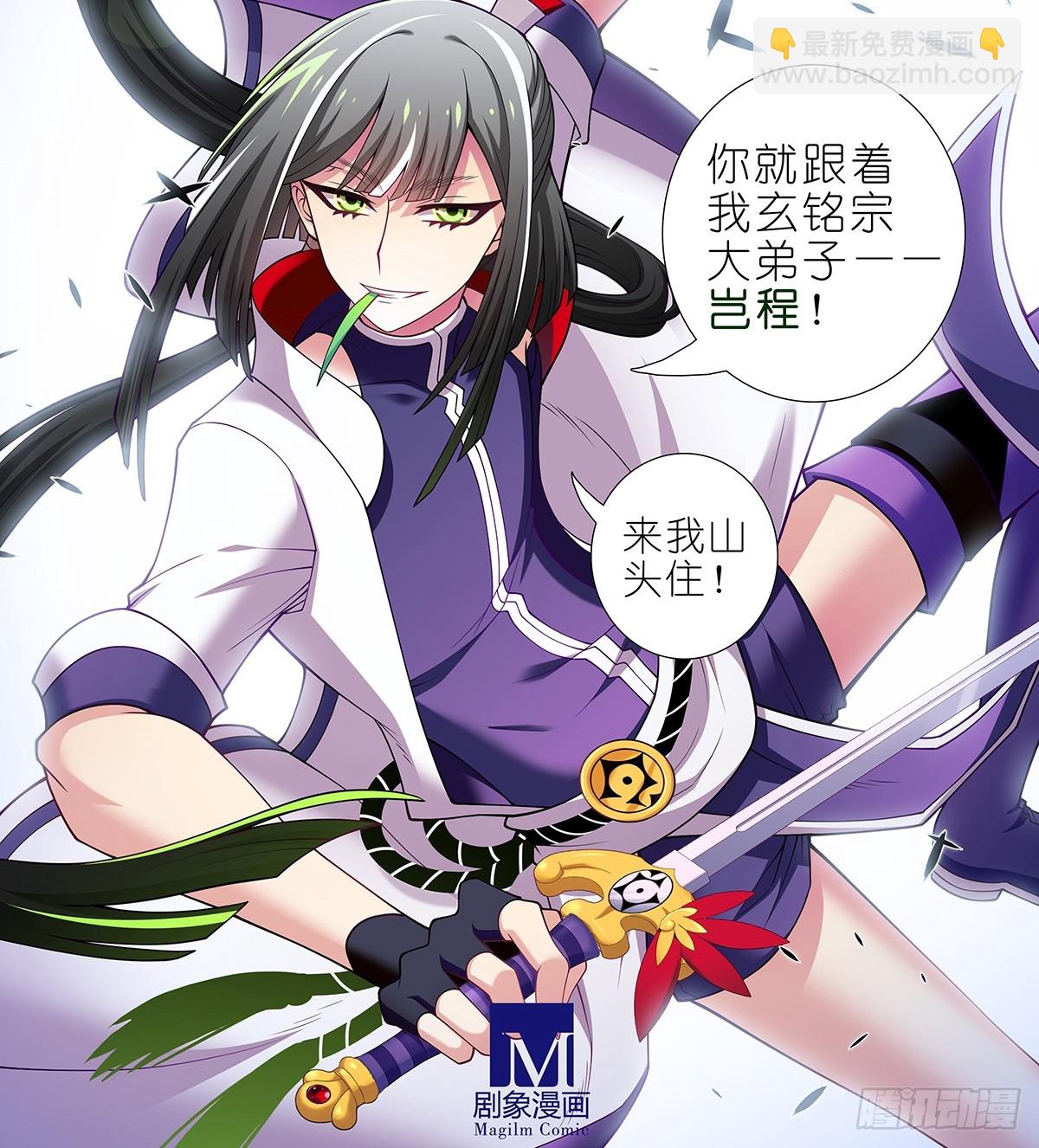 🍘我家大师兄脑子有坑 第503坑 玄铭宗前大师兄·下 第10页