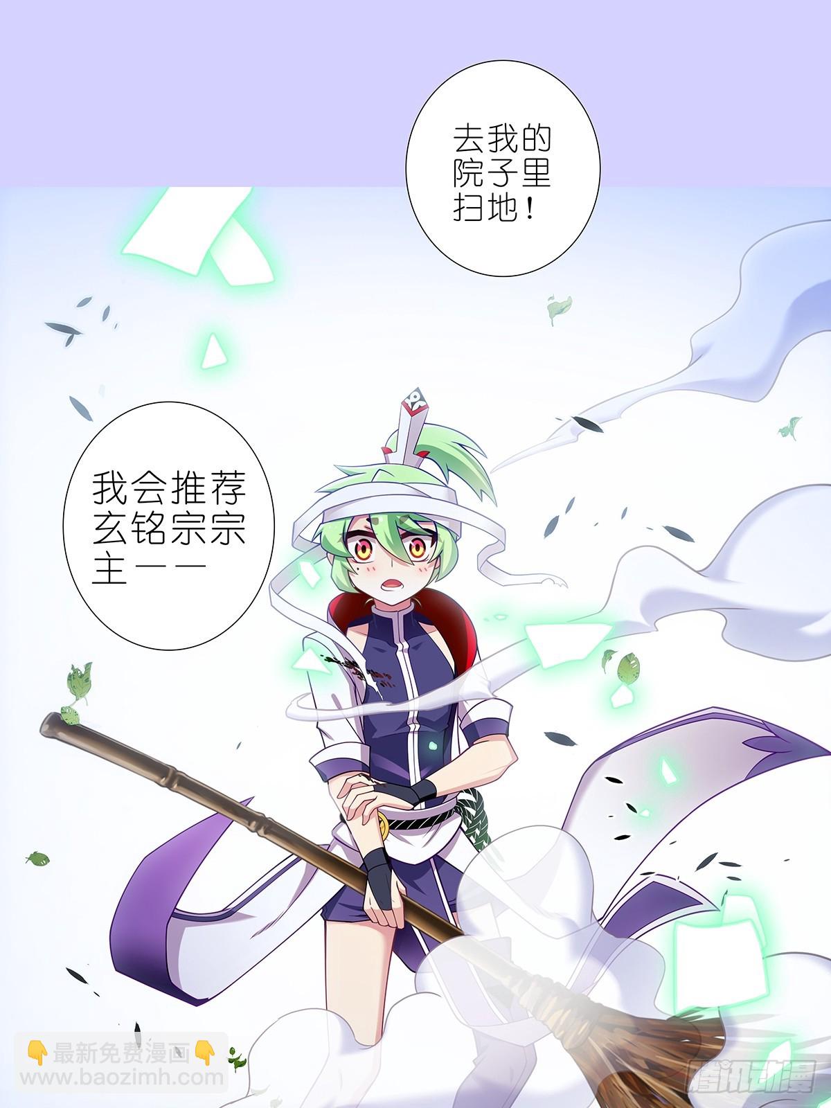 🍘我家大师兄脑子有坑 第503坑 玄铭宗前大师兄·下 第11页