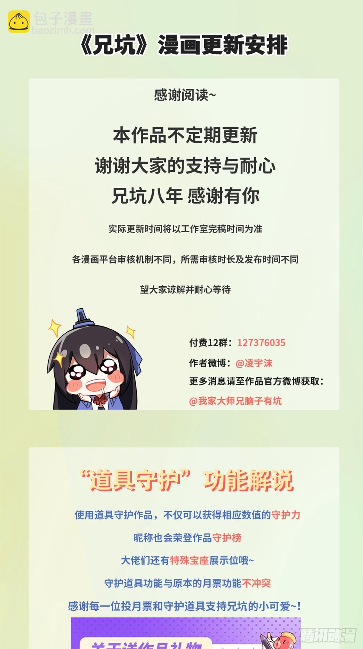 🍘我家大师兄脑子有坑 第503坑 玄铭宗前大师兄·下 第13页