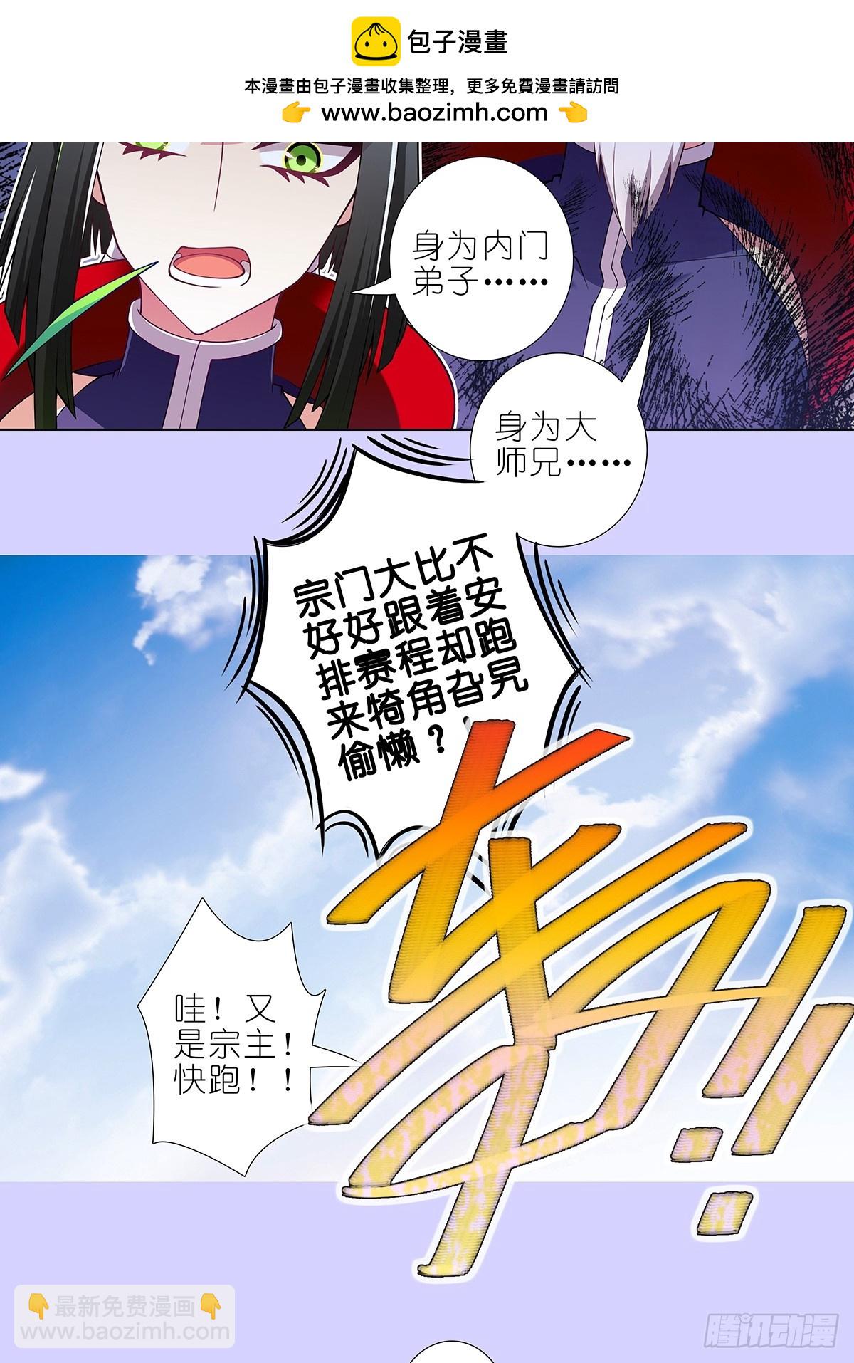 🍘我家大师兄脑子有坑 第503坑 玄铭宗前大师兄·下 第2页