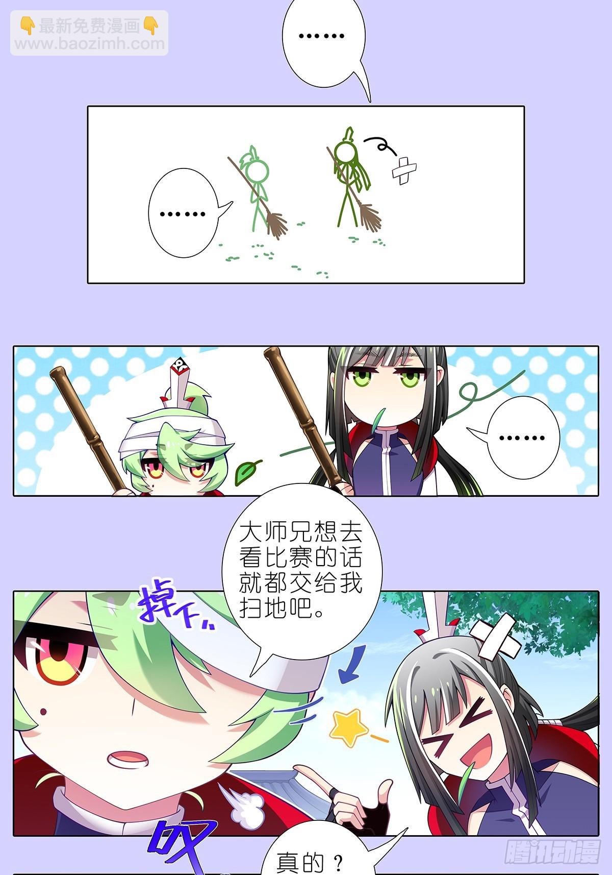 🍘我家大师兄脑子有坑 第503坑 玄铭宗前大师兄·下 第3页
