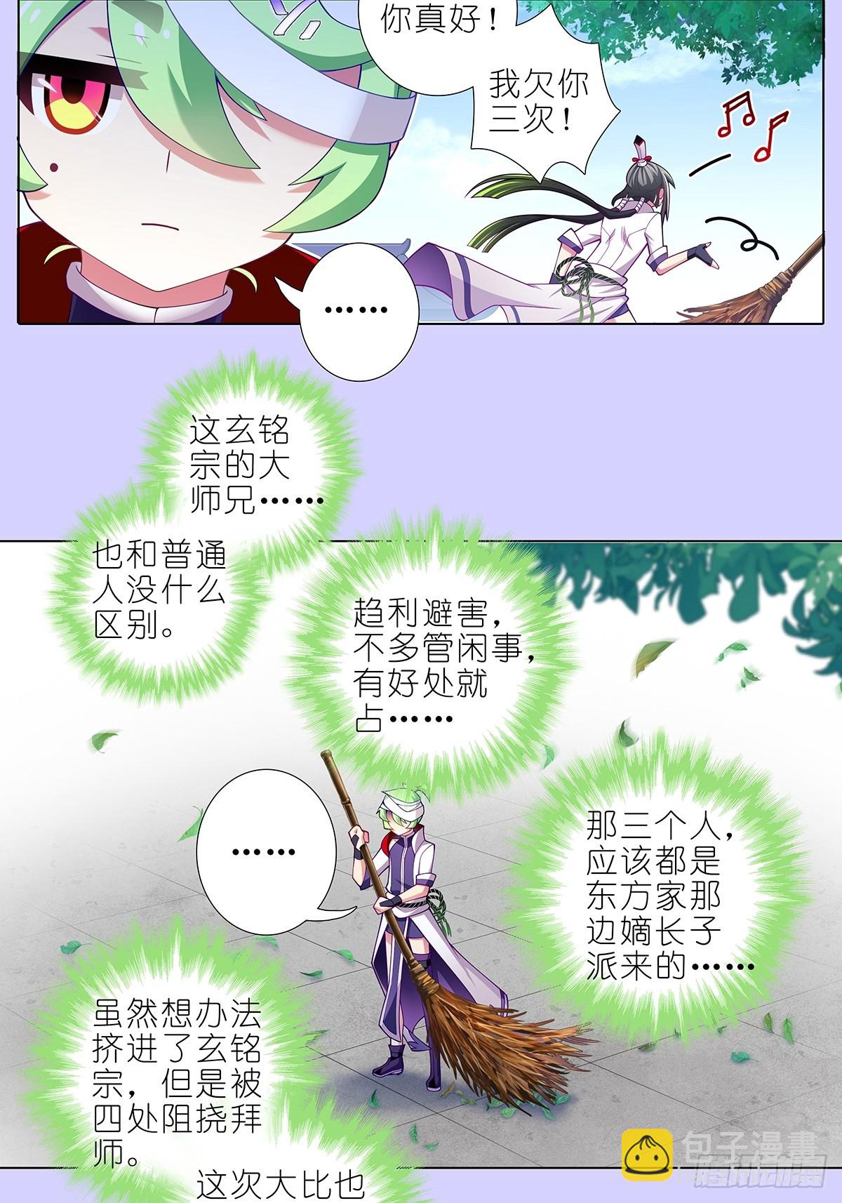 🍘我家大师兄脑子有坑 第503坑 玄铭宗前大师兄·下 第4页