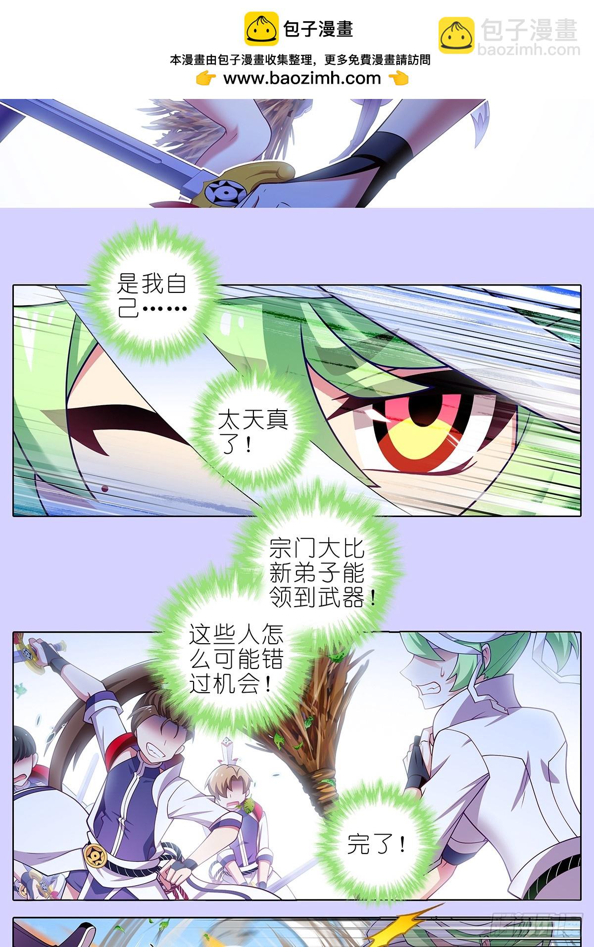 🍘我家大师兄脑子有坑 第503坑 玄铭宗前大师兄·下 第7页
