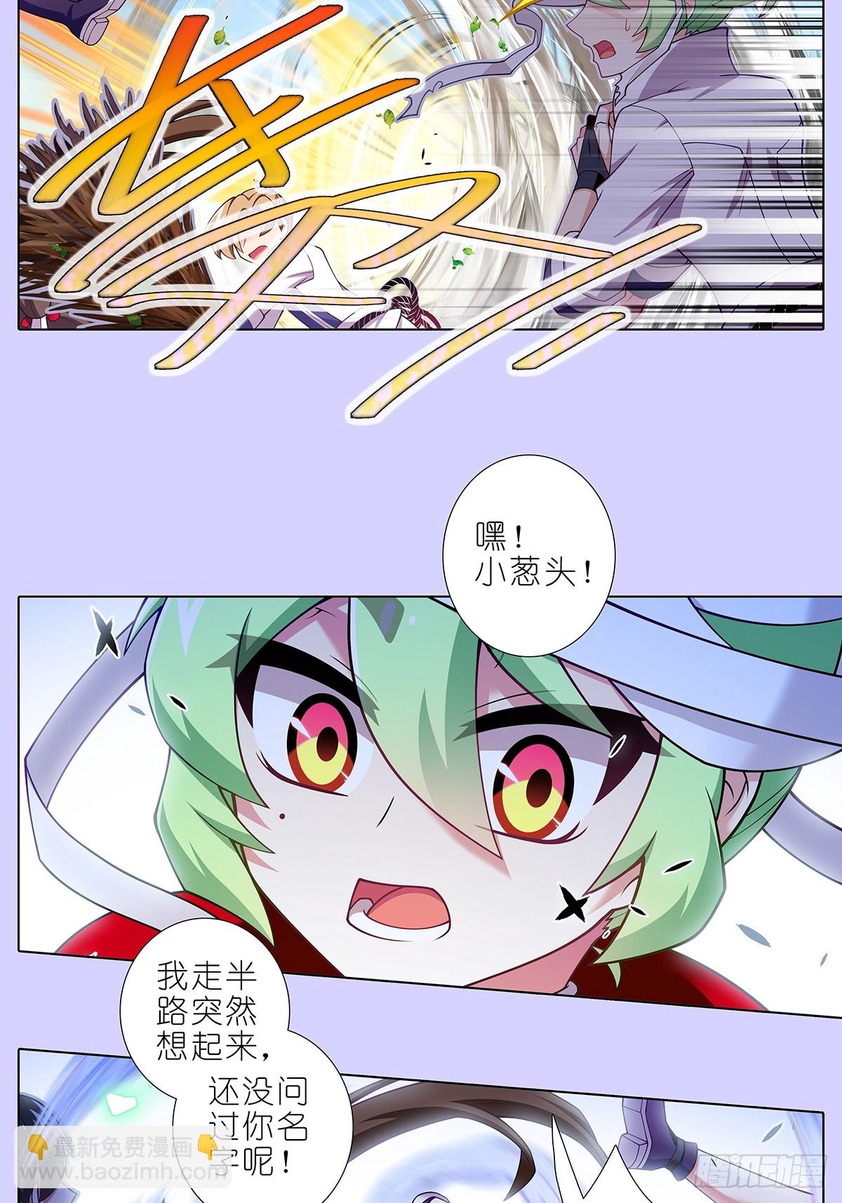 🍘我家大师兄脑子有坑 第503坑 玄铭宗前大师兄·下 第8页