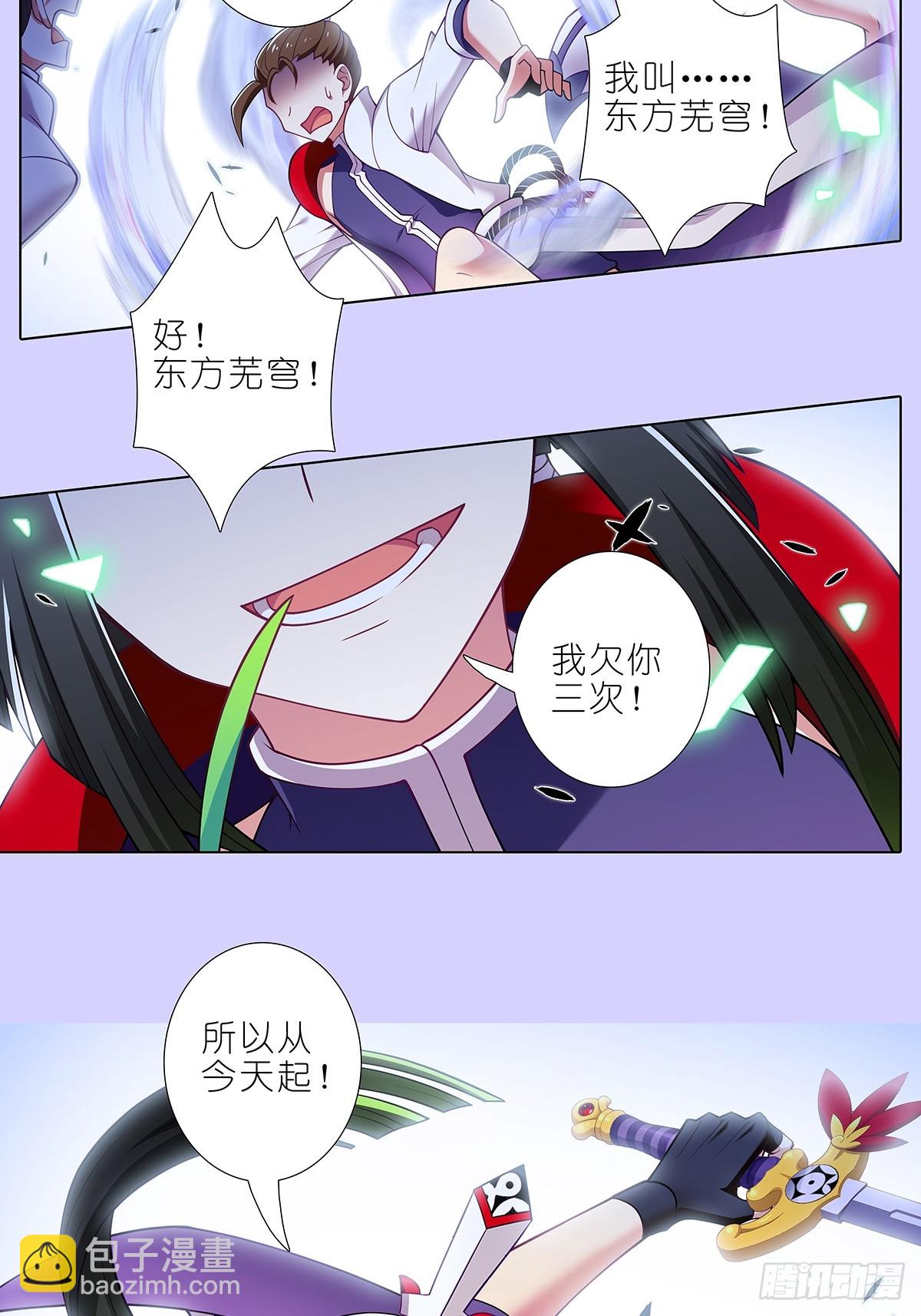 🍘我家大师兄脑子有坑 第503坑 玄铭宗前大师兄·下 第9页