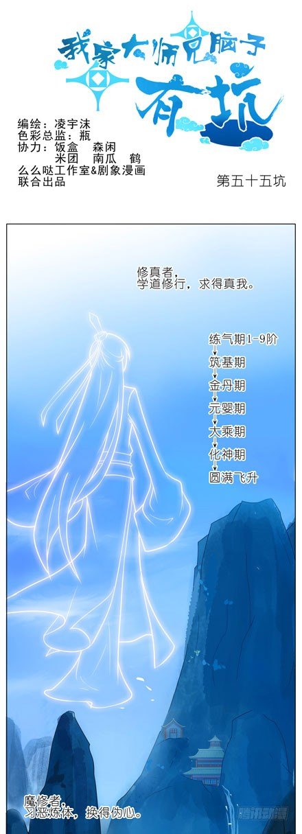 🍘我家大师兄脑子有坑 第55坑 三好学生 第1页
