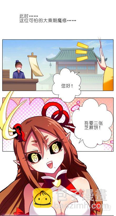 🍘我家大师兄脑子有坑 第55坑 三好学生 第11页