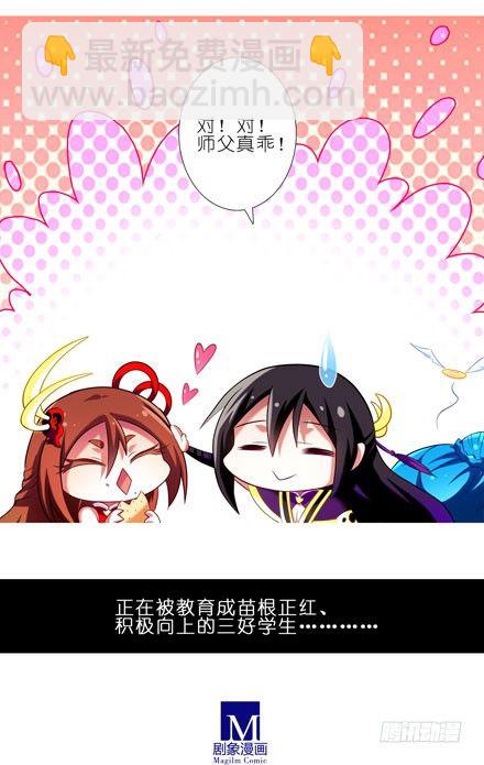 🍘我家大师兄脑子有坑 第55坑 三好学生 第14页