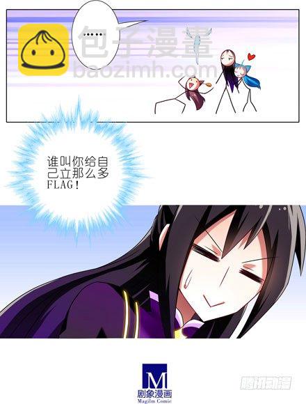🍘我家大师兄脑子有坑 第57-58坑 你果然很在意啊 第10页