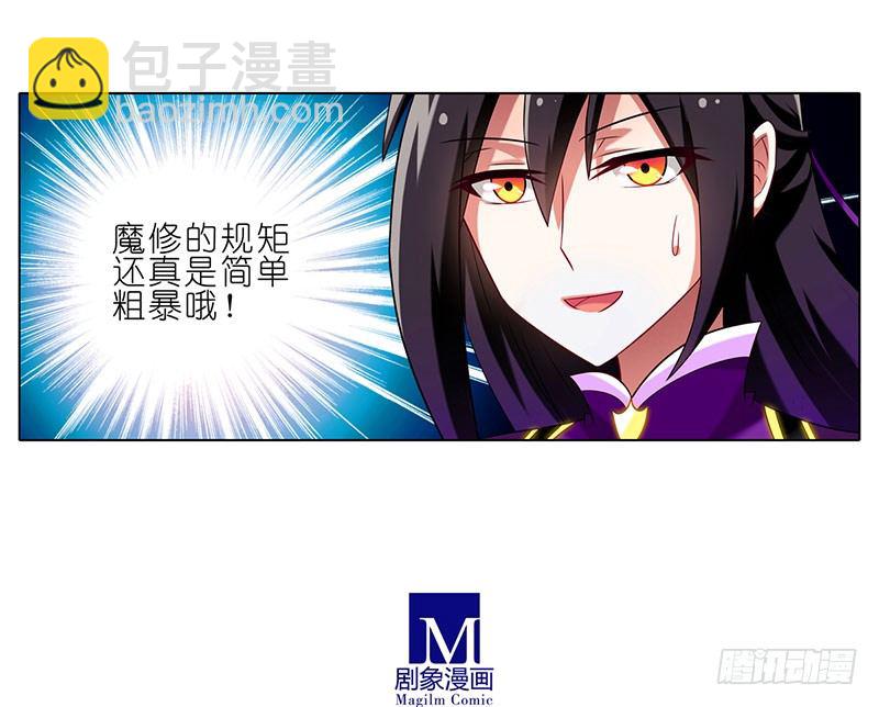 🍘我家大师兄脑子有坑 第57-58坑 你果然很在意啊 第16页