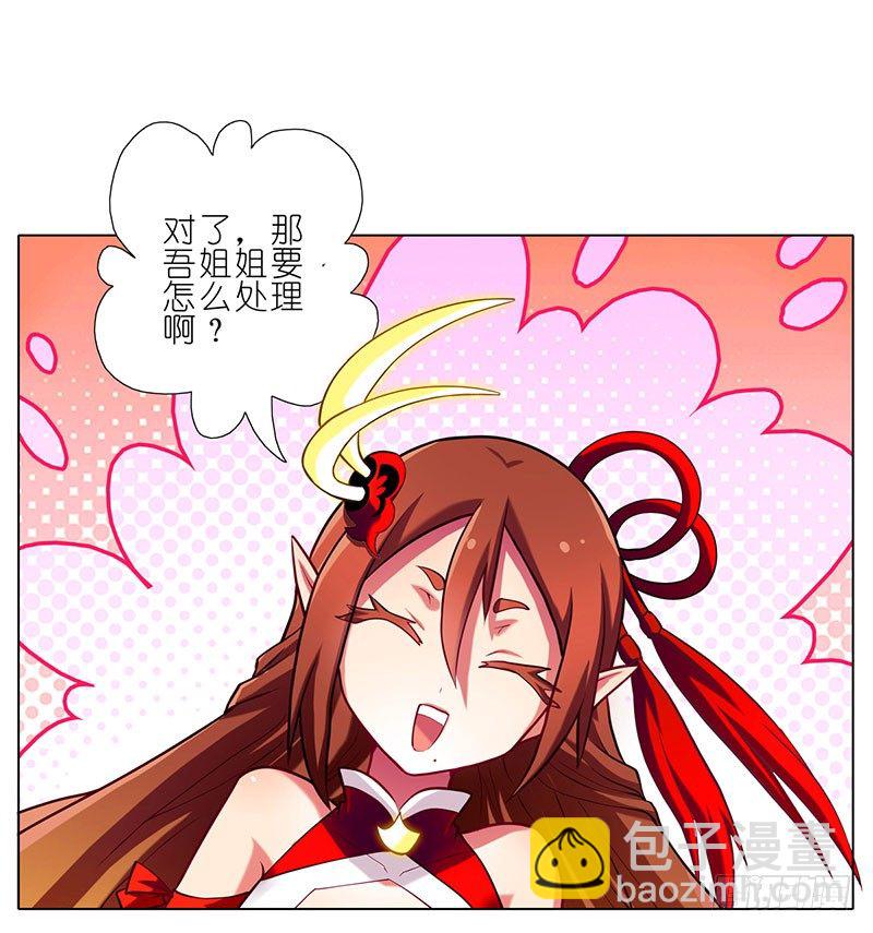 🍘我家大师兄脑子有坑 第57-58坑 你果然很在意啊 第17页