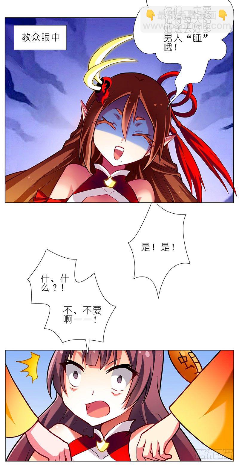 🍘我家大师兄脑子有坑 第57-58坑 你果然很在意啊 第19页