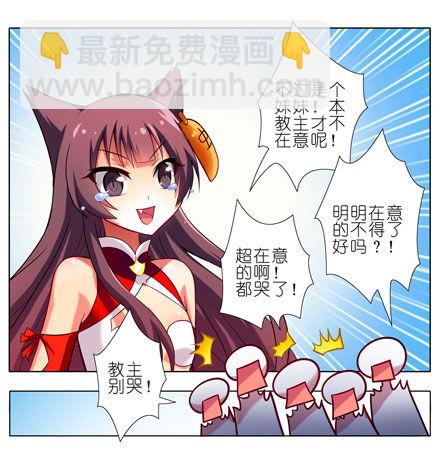 🍘我家大师兄脑子有坑 第57-58坑 你果然很在意啊 第2页