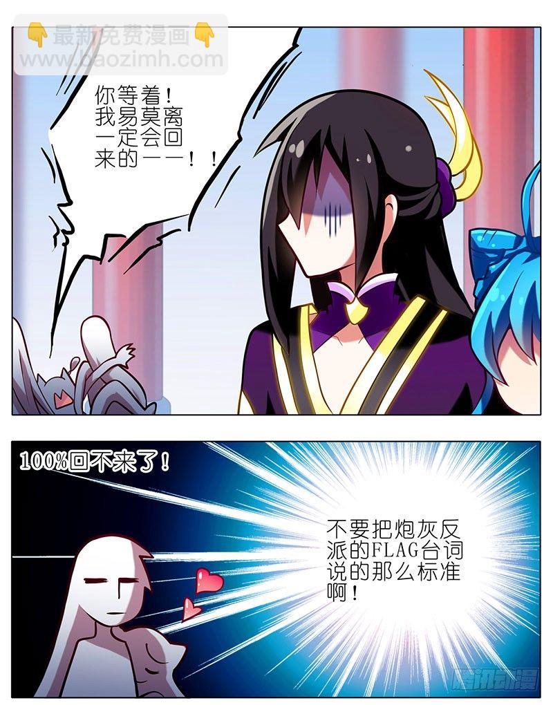 🍘我家大师兄脑子有坑 第57-58坑 你果然很在意啊 第20页