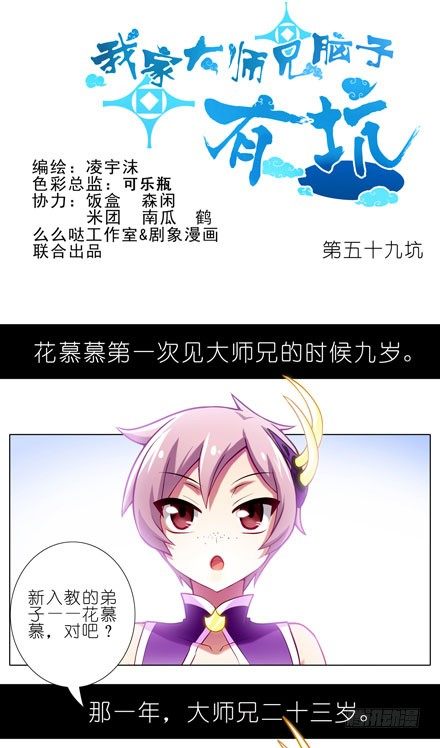 🍘我家大师兄脑子有坑 第59坑 不是魔教吗？ 第1页