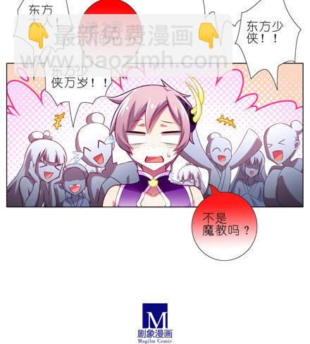 🍘我家大师兄脑子有坑 第59坑 不是魔教吗？ 第10页