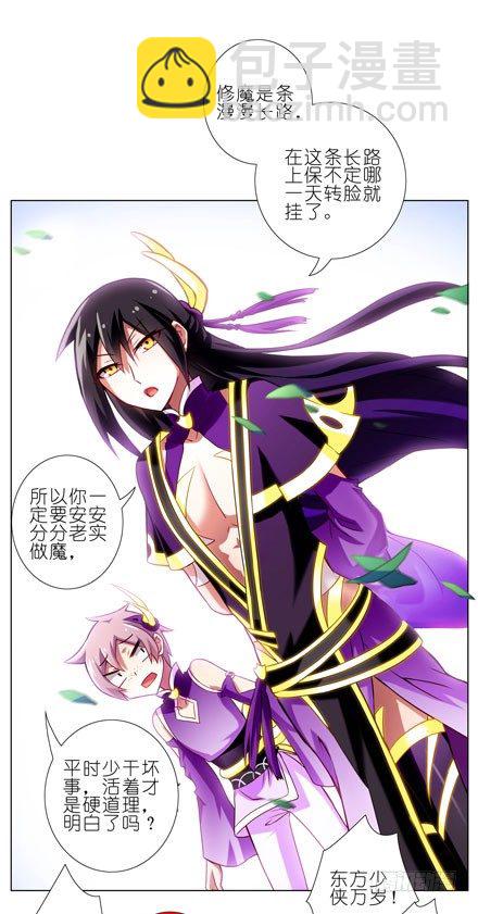 🍘我家大师兄脑子有坑 第59坑 不是魔教吗？ 第9页