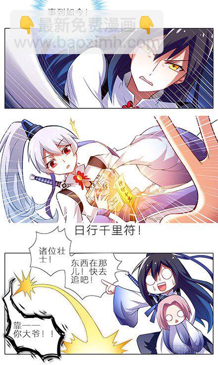 🍘我家大师兄脑子有坑 第8坑 二师兄疯魔了 第2页