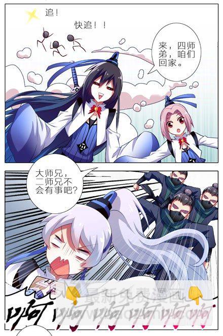 🍘我家大师兄脑子有坑 第8坑 二师兄疯魔了 第3页