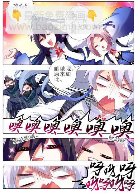 🍘我家大师兄脑子有坑 第8坑 二师兄疯魔了 第4页